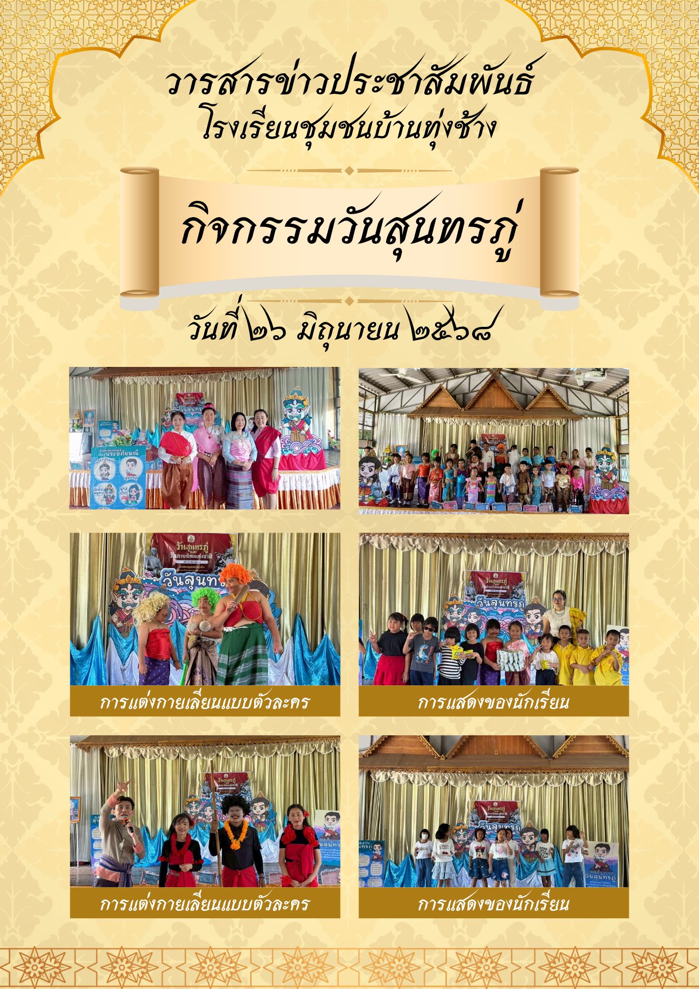 วารสารประชาสัมพันธ์-วันสุนทรภู่