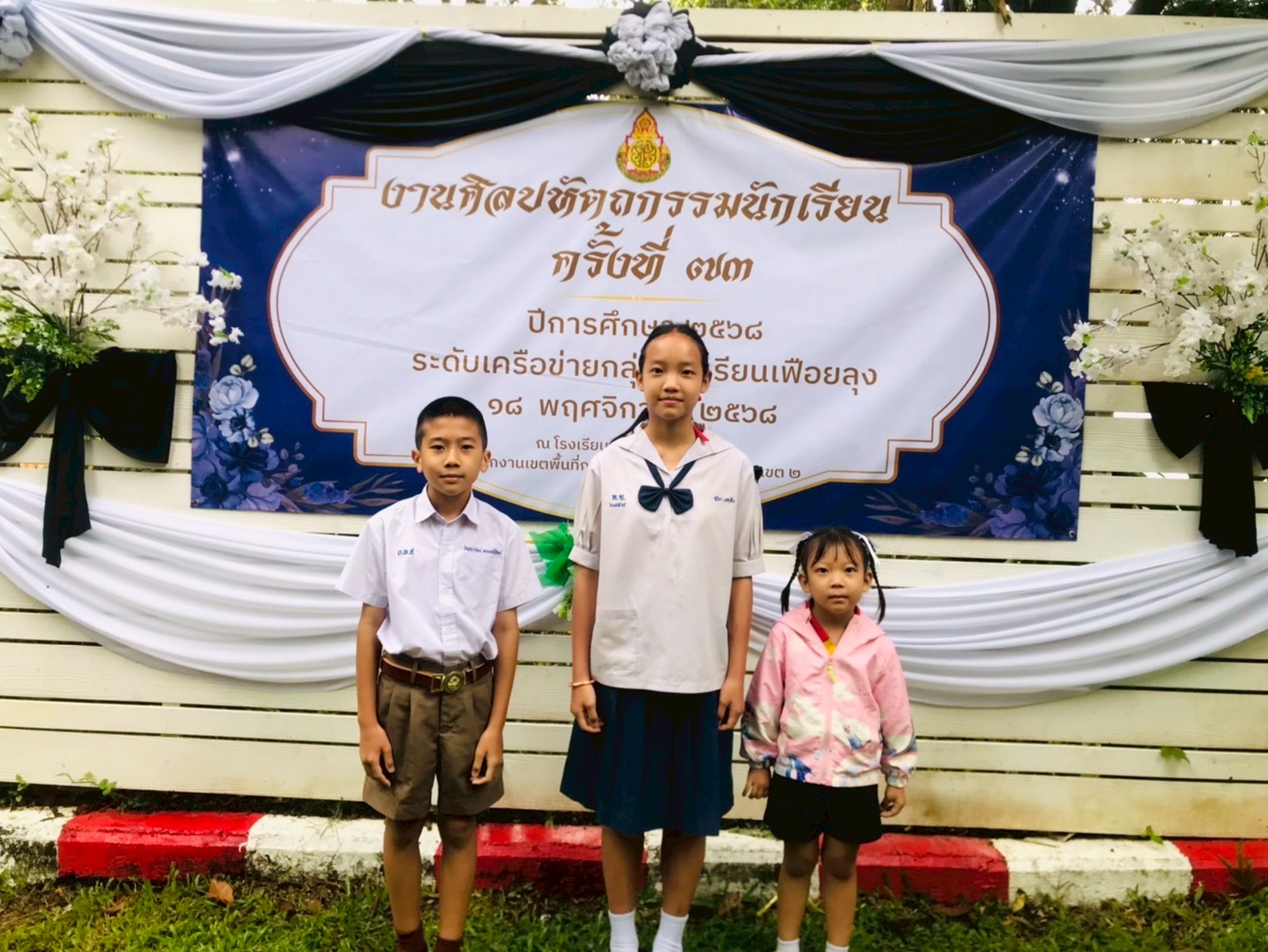 การแข่งขันศิลปหัตถกรรมนักเรียน ครั้งที่ 73 ปีการศึกษา 2568 (ระดับกลุ่มเฟือยลุง)