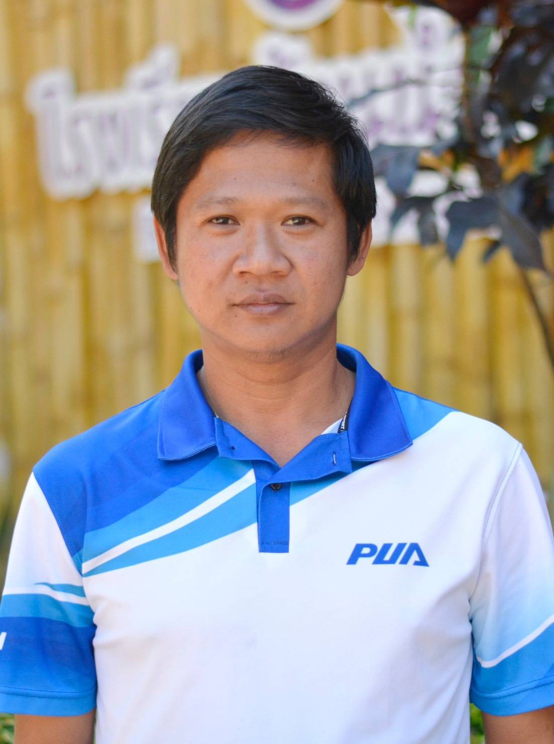 นายพีระพงษ์ จันทร์ประกอบ